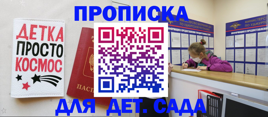 прописка 2025 в Усмани