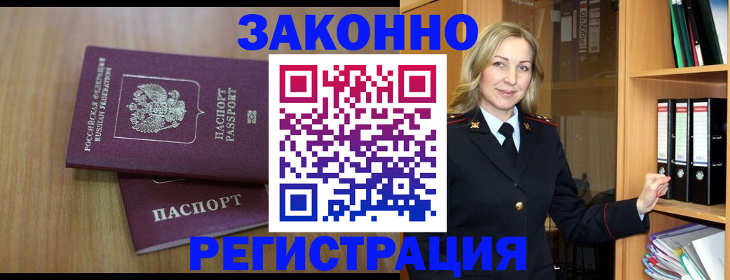 прописка штамп в Усмани