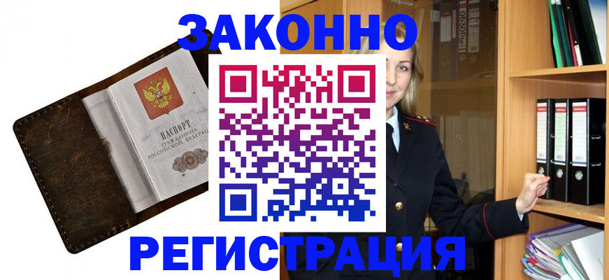 временная регистрация купить в Усмани